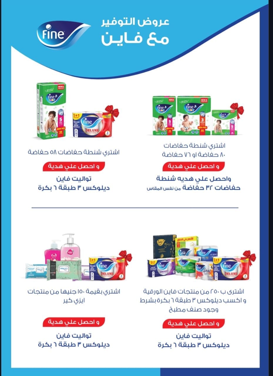 hyper-one offers from 25jan to 5feb 2025 عروض هايبر وان من 25 يناير حتى 5 فبراير 2025 صفحة رقم 38